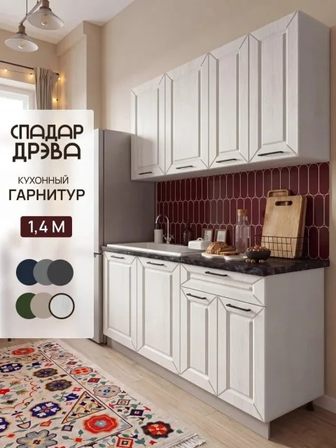 Кухонный гарнитур комплект готовый 1,4м